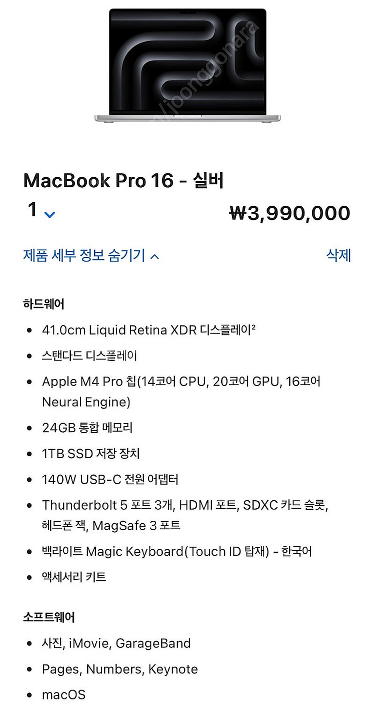 맥북 프로 M4(1tb 업글) 16인치 미개봉 팝니다--0
