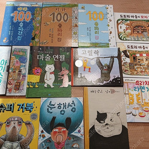 100층짜리집, 도토리마을, 꽁꽁꽁등 단행본 12권 일괄