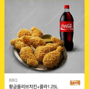 BBQ 황금올리브치킨+콜라1.25L