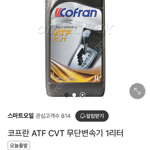 코프란ATF 미션오일 4리터 팔아요~(새상품)