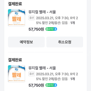 뮤지컬빨래2매