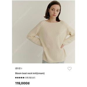 공드린 25ss Bloom boat neck knit(cream) 새제품