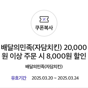 배달의민족 자담치킨 8천원 할인쿠폰 1000원에 팔아요