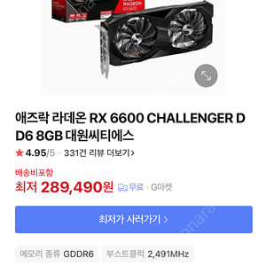 라데온 Rx6600 미개봉 팝니다