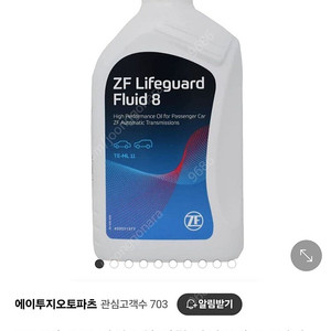 ZF 8단 오토 미션오일 신형 라이프가드 1리터