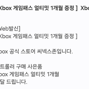 Xbox 게임 패스 얼티밋 1개월 코드 판매합니다.