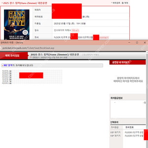 한스 짐머 내한 콘서트 VIP 패키지 초특급 명당 앞자리 2연석 양도