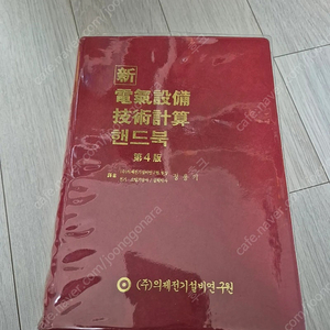 전기설비기술계산 핸드북(의제)