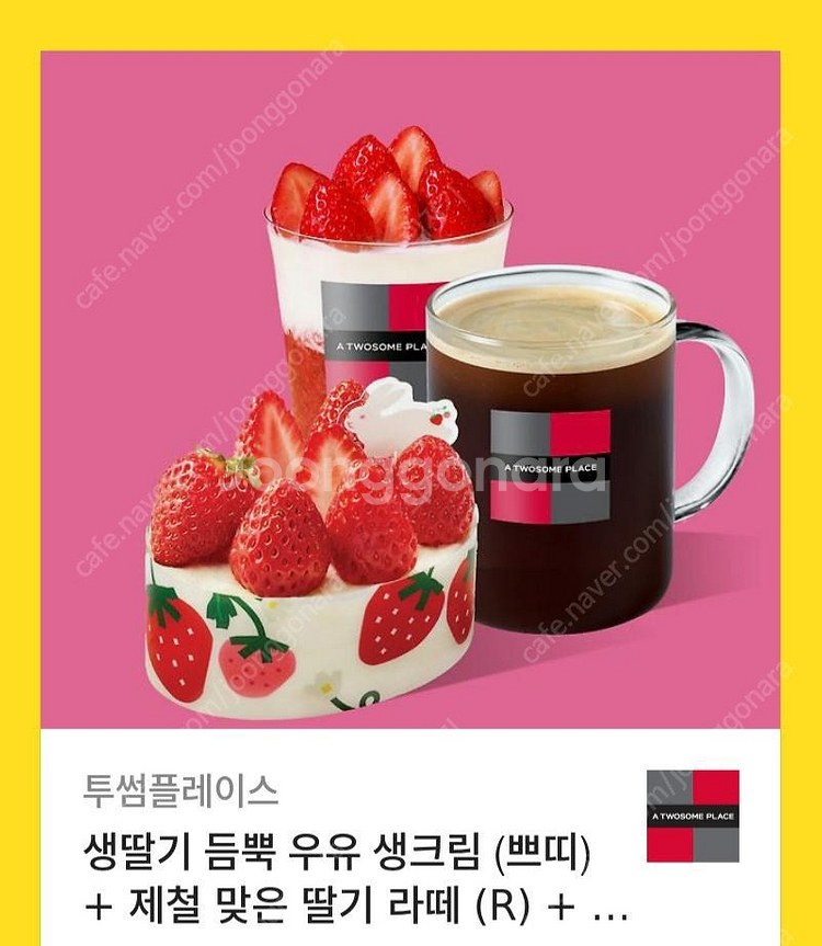 투썸 기프티콘 2장 팝니다--0
