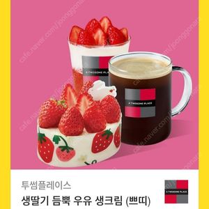 투썸 기프티콘 2장 팝니다
