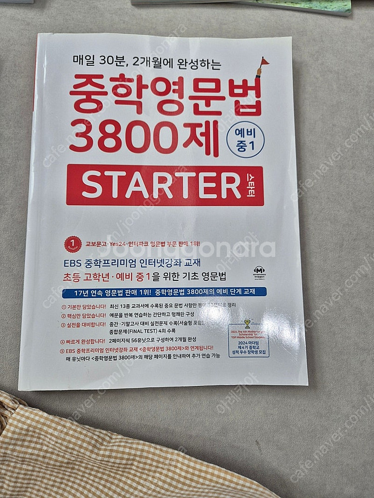중학영문법3800 스타터--0