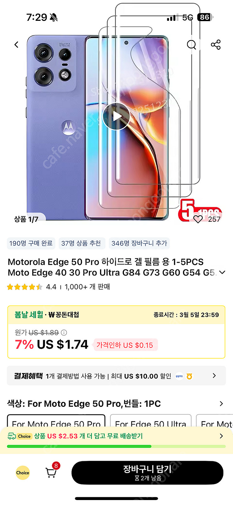 엣지50프로 케이스와 액정 필름(5매) 판매합니다--3