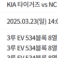 기아 nc 3/23 일요일 연석