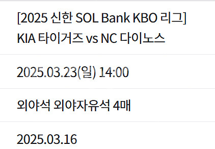 기아 nc 3/23 일요일 연석--1