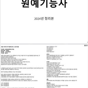 원예기능사 정리본(2024)