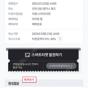 3/23일요일 ssg / 두산 몰리스 그린존 성인 3장