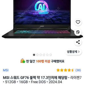 msi sword gf76 2024년 게이밍 노트북 팝니다. 라이젠7 8845hs rtx4060