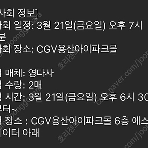 영화 부전시장 오늘 3/21 용산 cgv 시사회 2매 양도