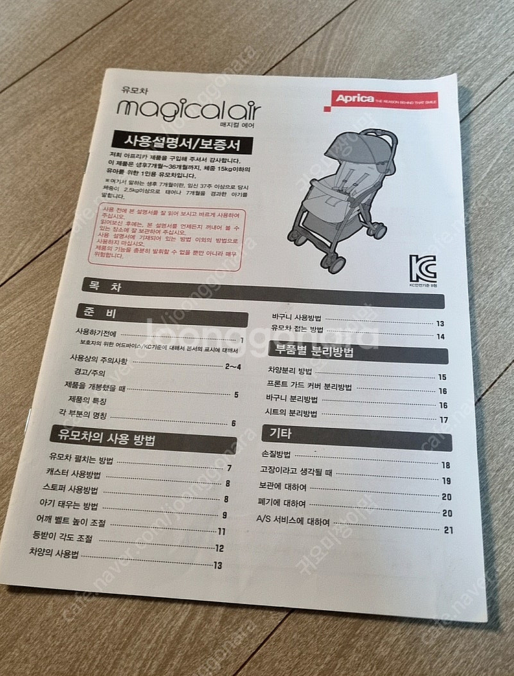 휴대용 유모차 (아프리카 매지컬 에어)--3