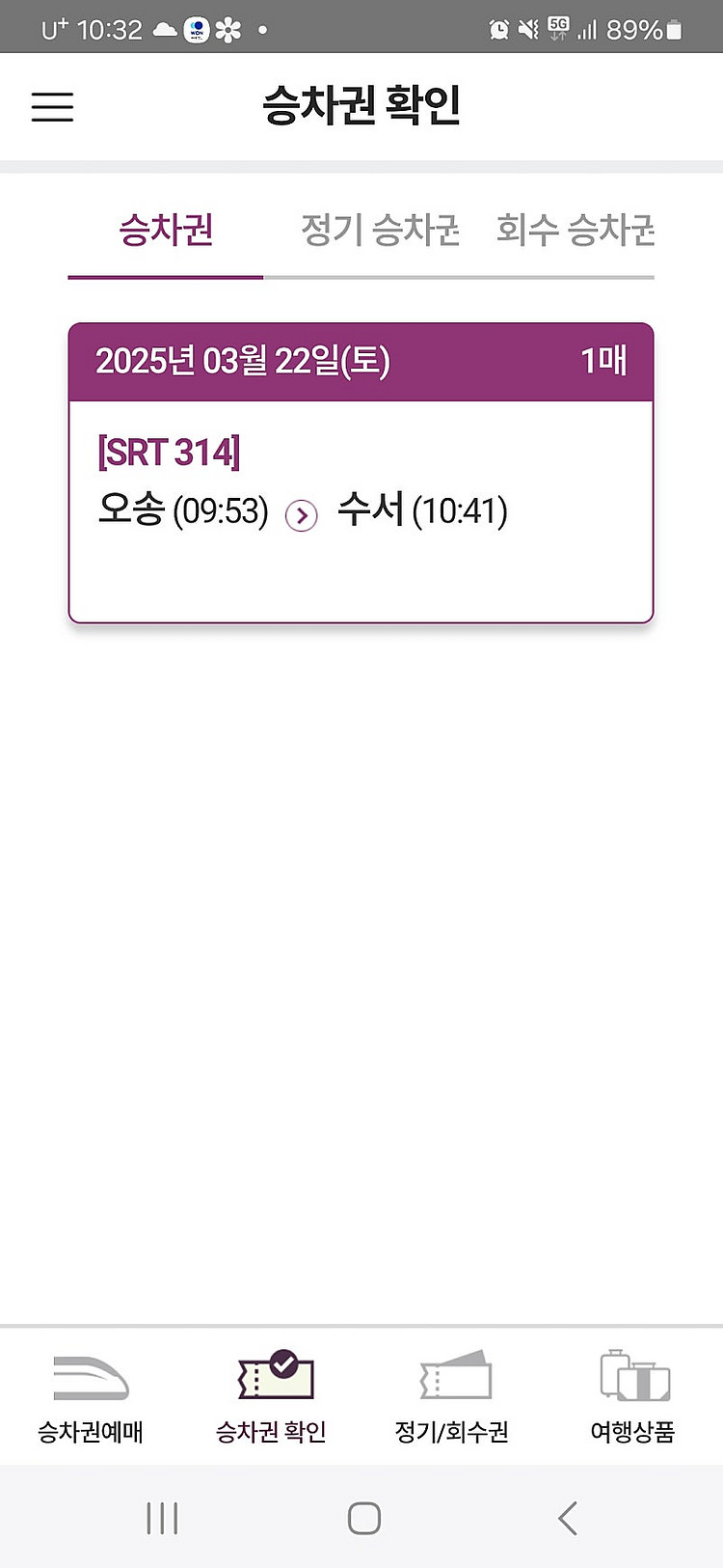 Srt 교환 원합니다 3월 22일 오송>수서--0