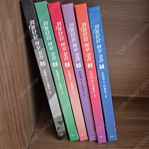 위풍당당 여우꼬리(1-6)