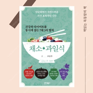 채소과일식,어느 채식의사의고백,신경 청소혁명,힐링 코드,상체 밸런스리셋,백년운동