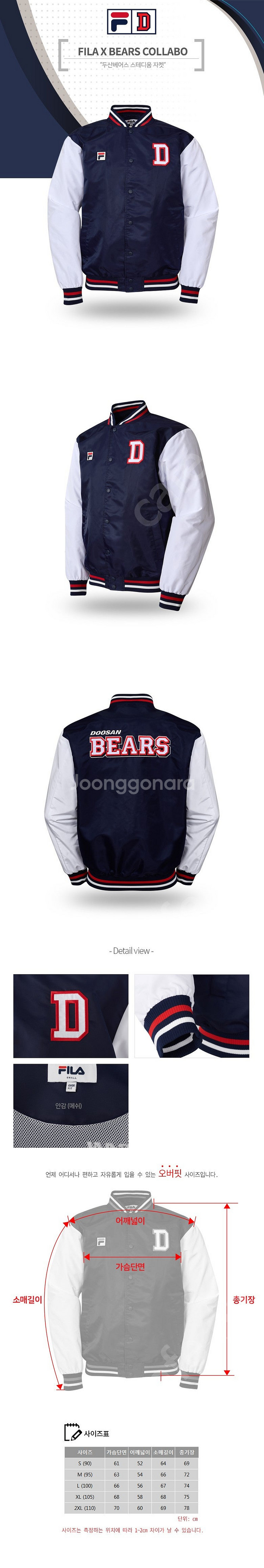두산 FILA 스테디움 자켓 구매합니다 (size 95...--0