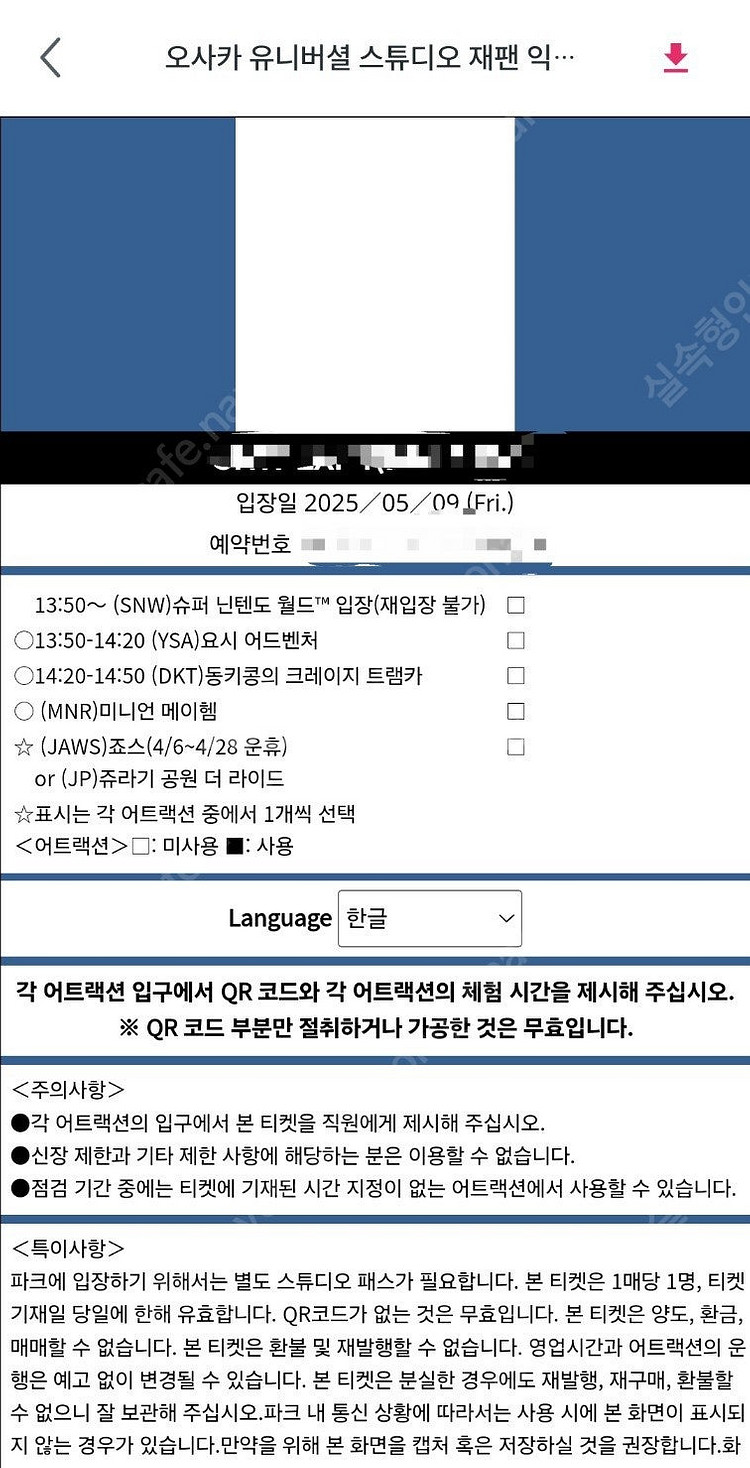 5월9일 유니버셜 재팬 익스프레스 패스4 팔아요--0
