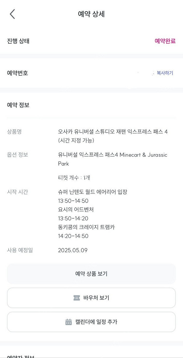 5월9일 유니버셜 재팬 익스프레스 패스4 팔아요--1