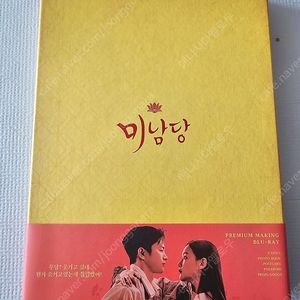 서인국 미남당 블루레이