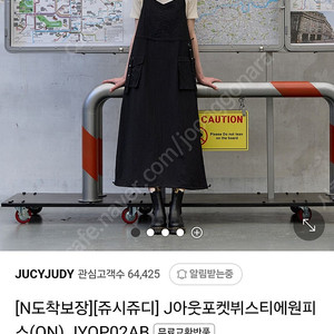 쥬시쥬디 J아웃포켓뷔스티에원피스 90사이즈