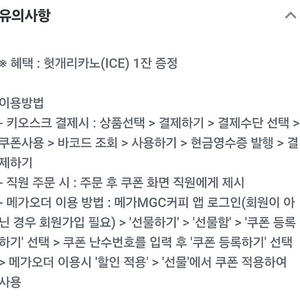 메가커피 헛개리카노(ICE) 쿠폰 판매