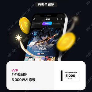 카카오웹툰 5000캐시