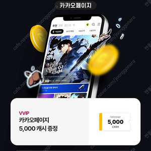 카카오페이지 5000캐시