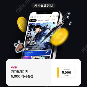 카카오웹툰 5000캐시