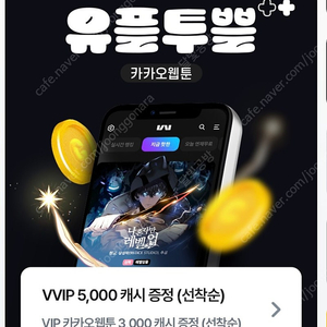 카카오웹툰 8000 캐시 4000원에 팝니다