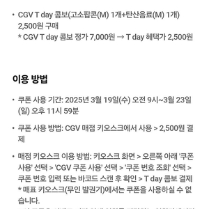 쉐이크쉑 30%할인 / 요기요x굽네치킨 6000원 할인권 / CGV 콤보 4500원할인권>>100원