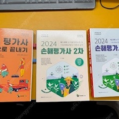 메인에듀 2024년 손해평가사 1차(1권)+2차(2권) =총3권 교재 및 강의