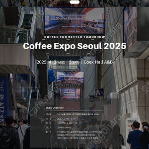 최저가로판매)) 코엑스 2025 서울커피엑스포 2025 한국국제베이커리페어  모바일