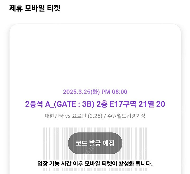 한국vs요르단 2등석A 2장--0