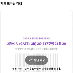 한국vs요르단 2등석A 2장
