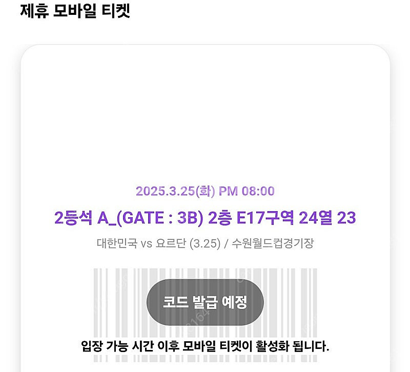 한국vs요르단 2등석A 2장--1