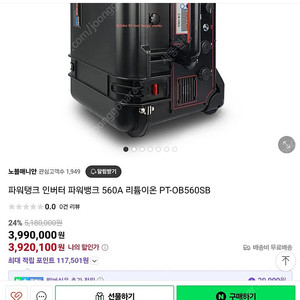 대용량 파워뱅크 팝니다. 560A(6200w), 캠핑용에어컨포함