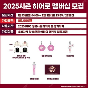 2025 키움 히어로즈 멤버십 굿즈 일괄 판매