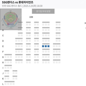 3/25일 ssg랜더스 vs 롯데자이언츠 노브랜드테이블 3연석 양도