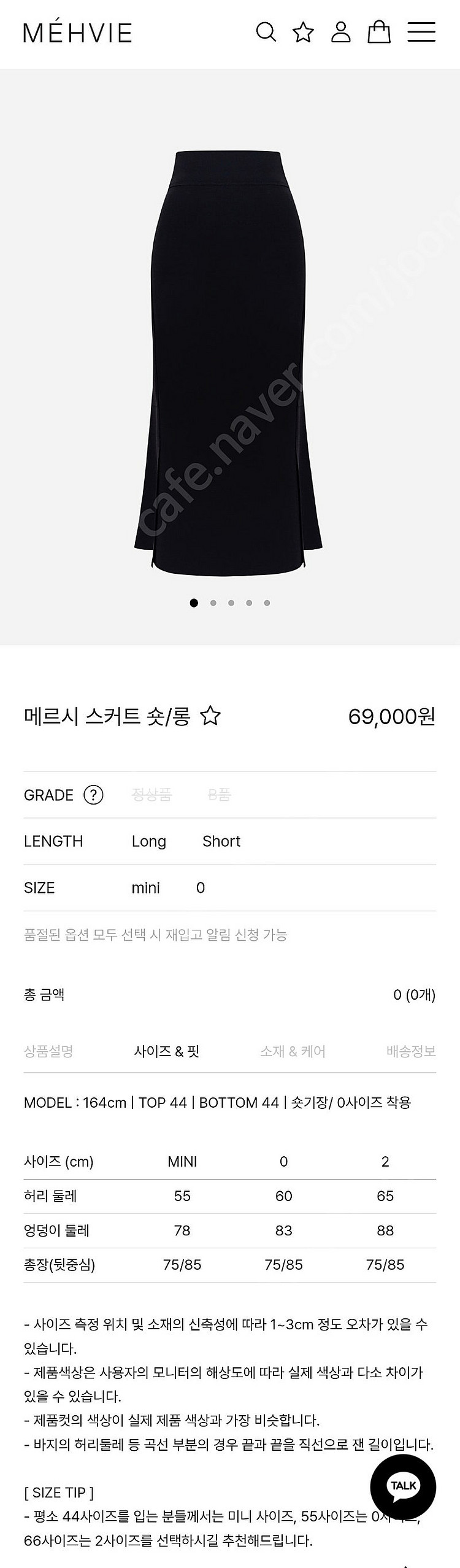 메르시비앙 메비 메르시스커트 베이지 0사이즈 판매--0