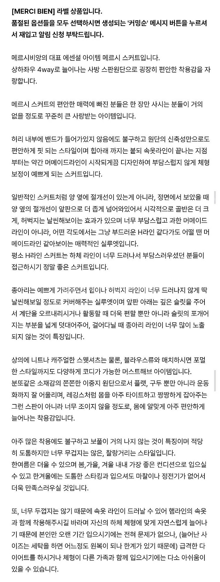 메르시비앙 메비 메르시스커트 베이지 0사이즈 판매--2