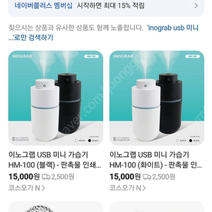 이노그랩 usb 미니 가습기