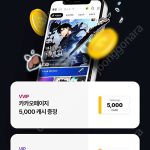 카카오페이지 8000캐시