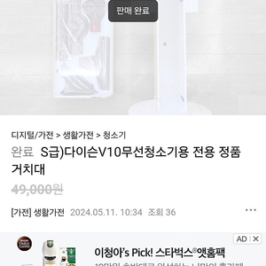 상태 깨끗한 다이슨 v10 정품거치대 팝니다